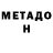 Метадон methadone zaza maisuradze